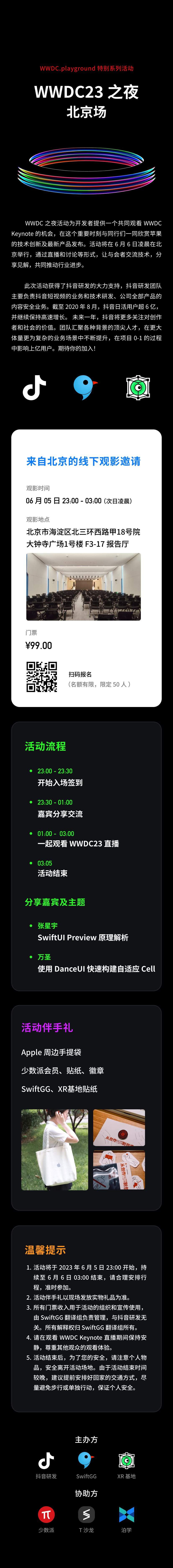 北京线下观影活动长图.png