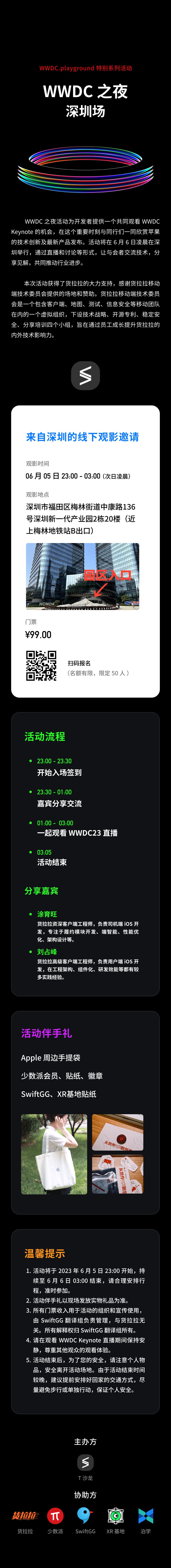 深圳线下观影活动长图.PNG