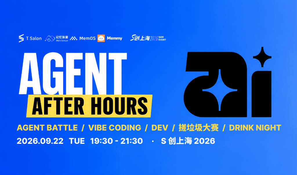 Agent After Hours 上海小聚活动海报