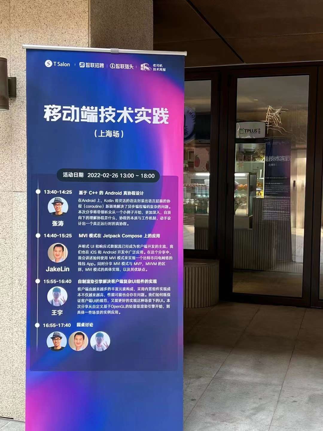 2022 上海移动技术实践日活动现场
