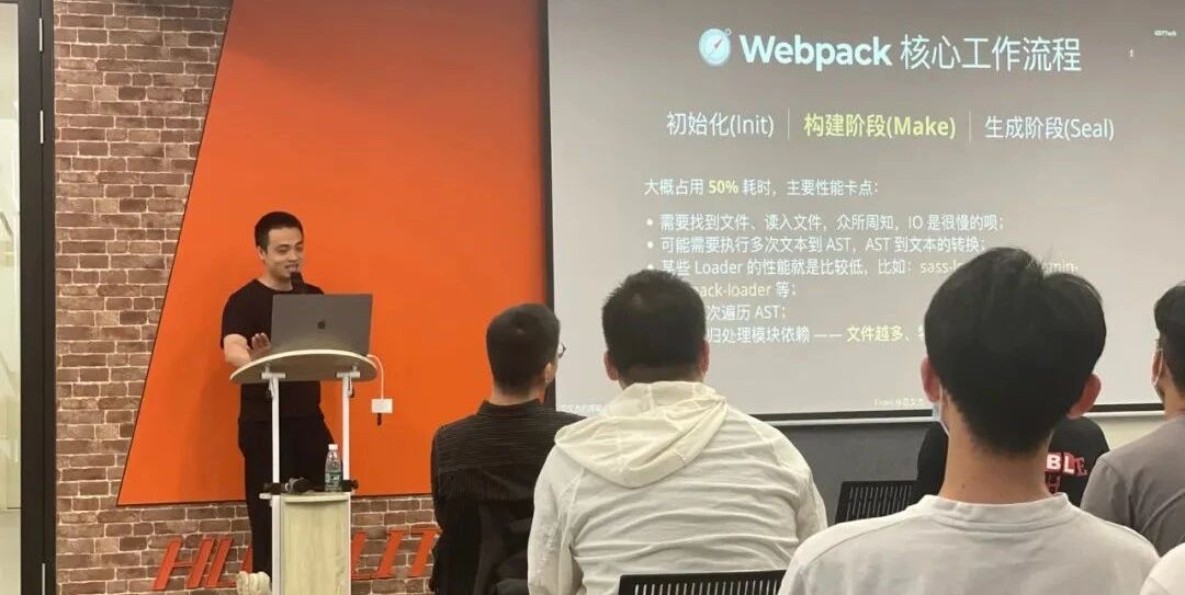 范文杰分享 Webpack 核心工作流程与性能优化