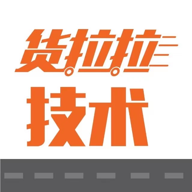 货拉拉技术标志