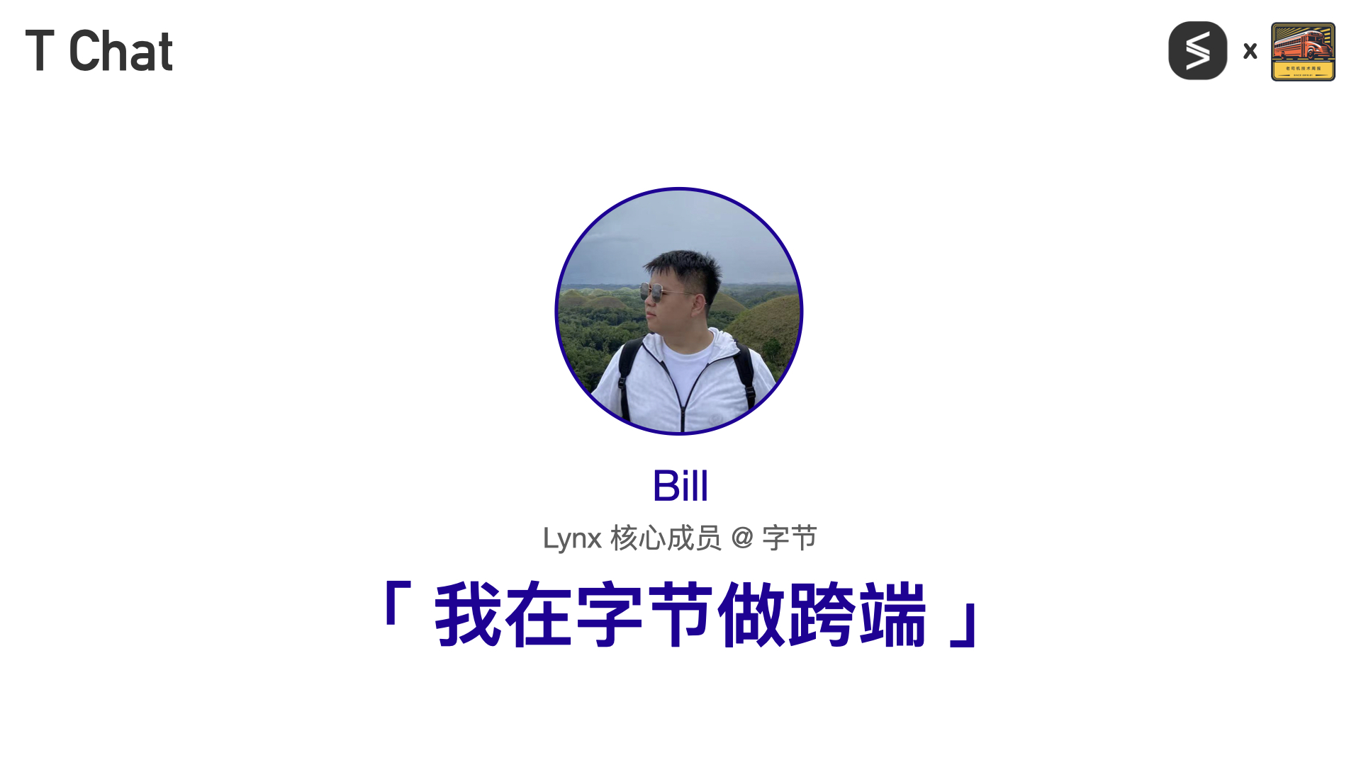 T Chat 第 15 期 Bill 访谈封面
