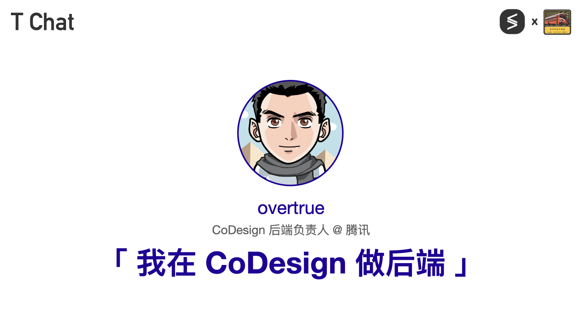 T Chat 第 16 期 overtrue 访谈封面