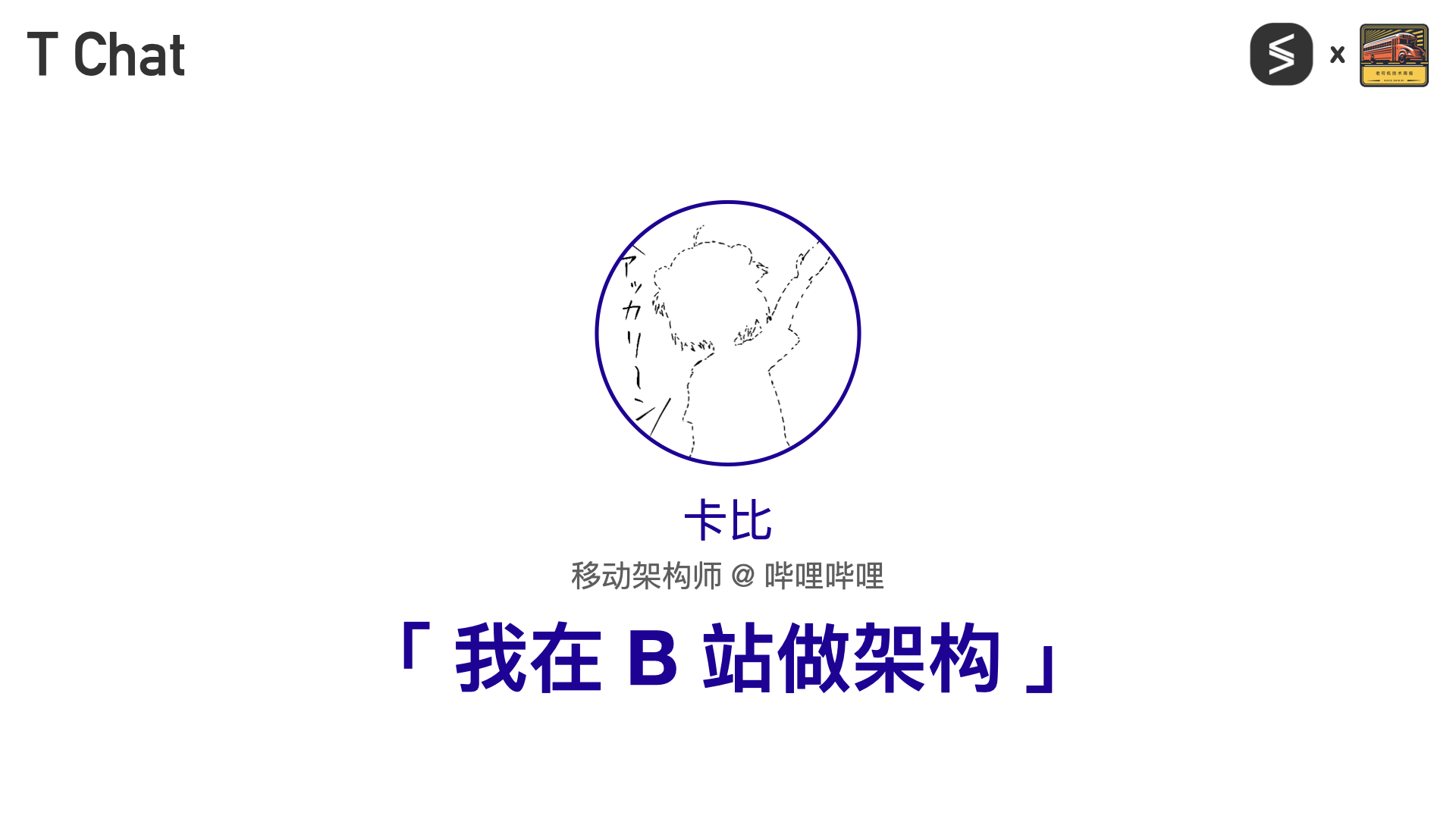 T Chat 第 3 期卡比访谈封面